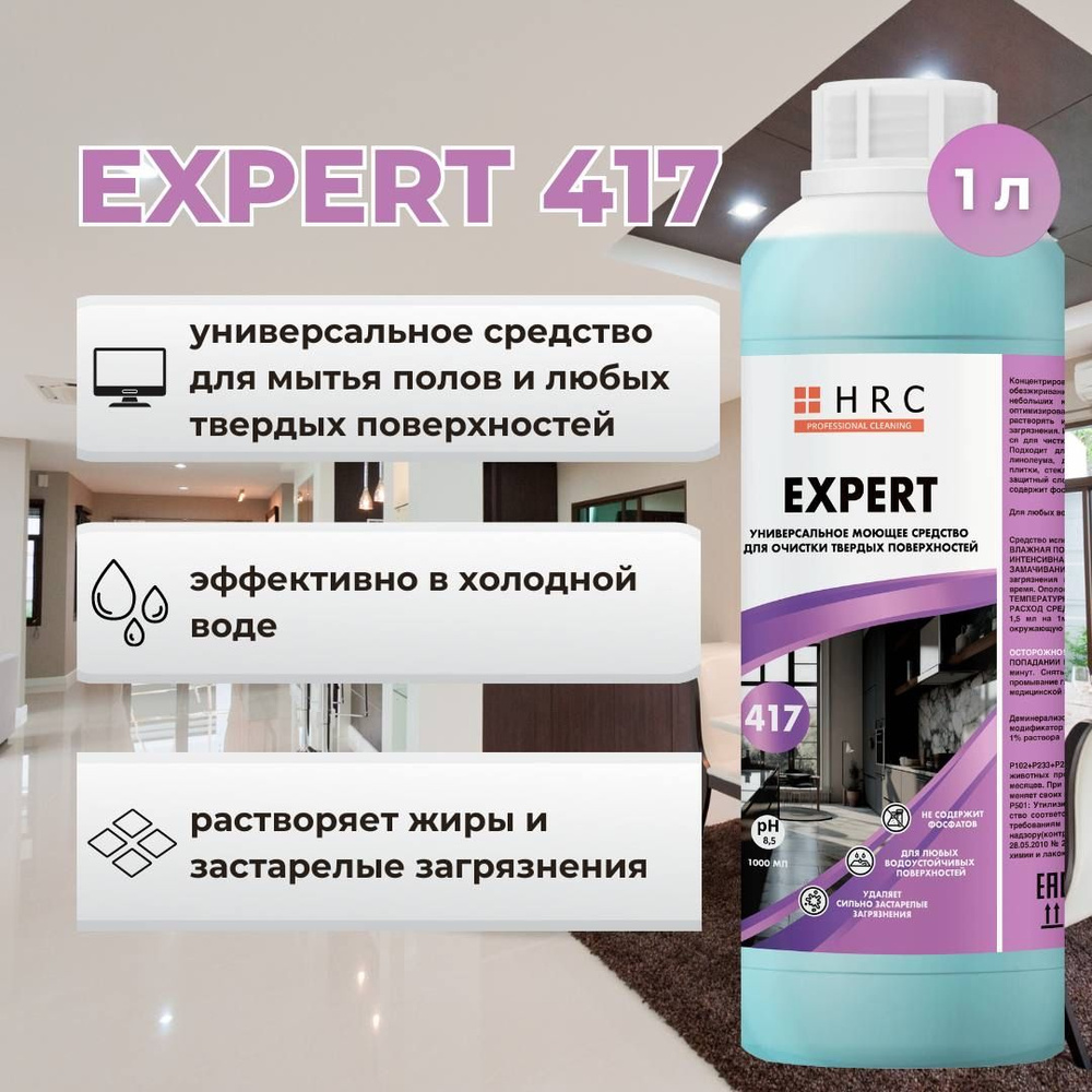 Универсальное моющее средство EXPERT 417 (пенное) #1