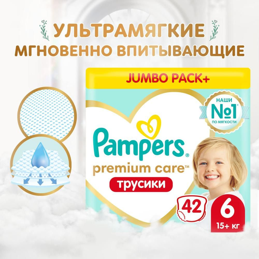 Подгузники-трусики Pampers Premium Care для малышей 15+ кг, 6 размер, 42 шт  #1