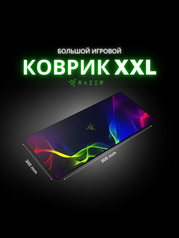 Razer Игровой коврик для мыши Razer №2, XXL, черный, черный матовый  #1