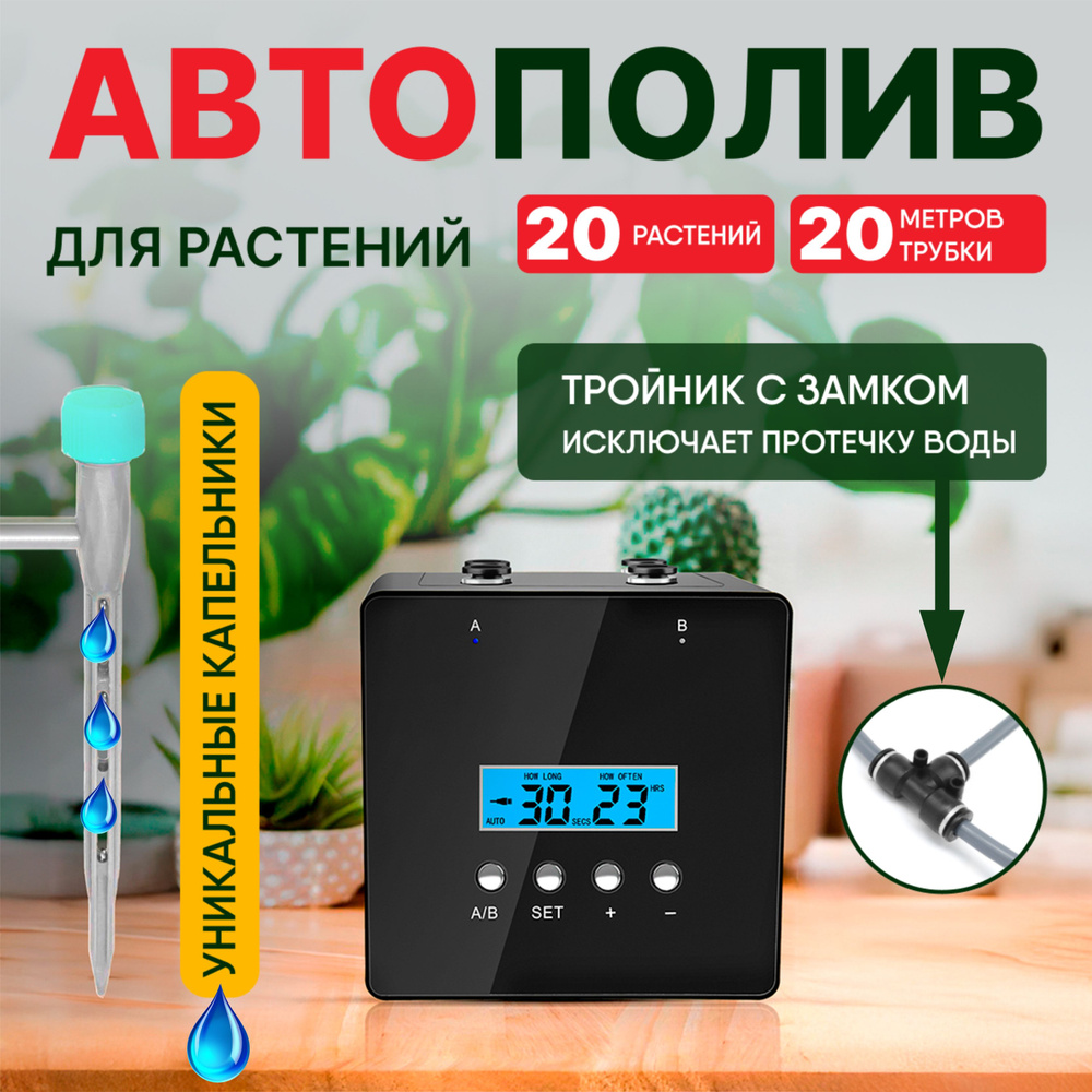 Waterstore Автополив, 14 см х 13 см х 15 см, 1 шт #1