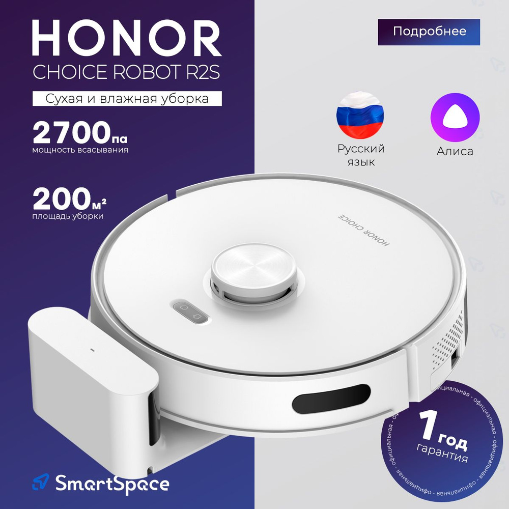 Робот-пылесос HONOR Choice Robot Cleaner R2, пылесос с влажной уборкой, для дома, голосовое управление #1