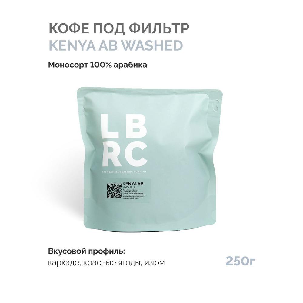 Кофе в зернах Kenya AB washed / Кения АБ мытая, кофе жареный в зернах, моносорт, 100% арабика  #1