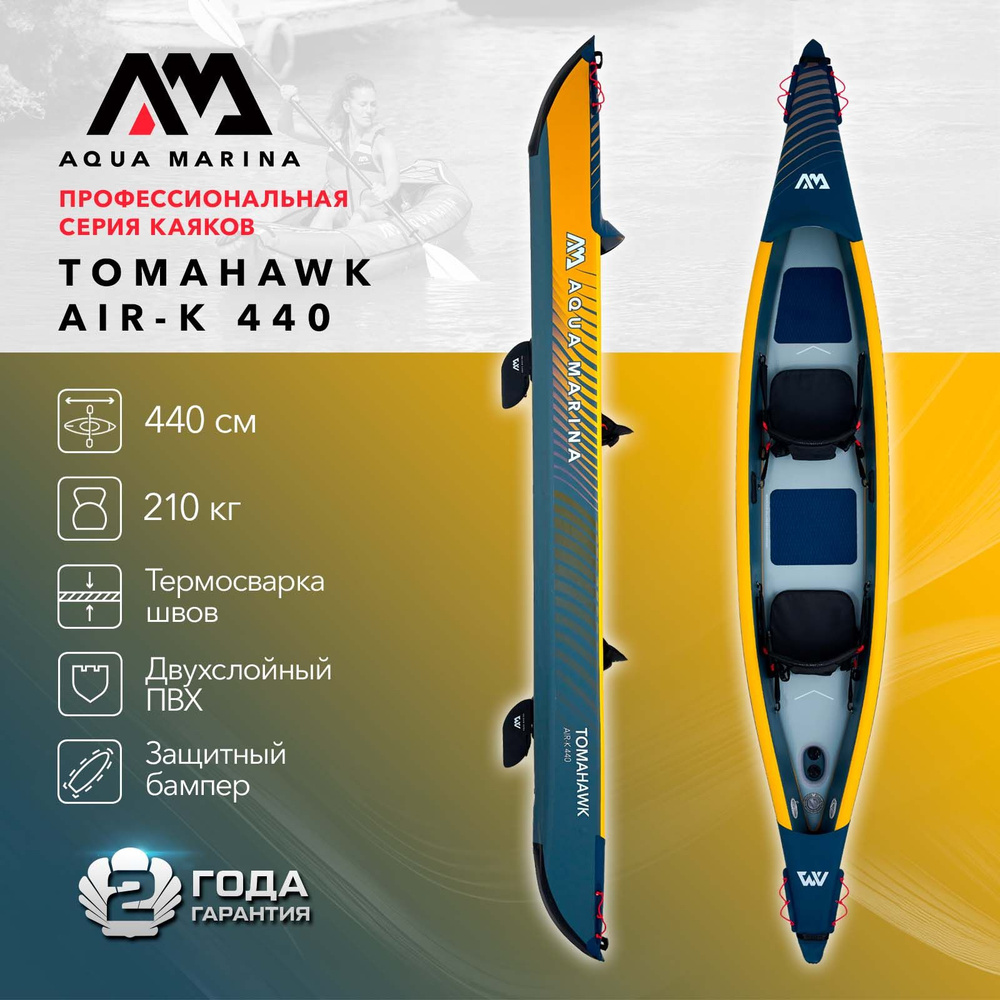 Каяк надувной двухместный Aqua Marina Tomahawk AIR-K 440 размеры 440x78 см, в комплекте рюкзак насос #1