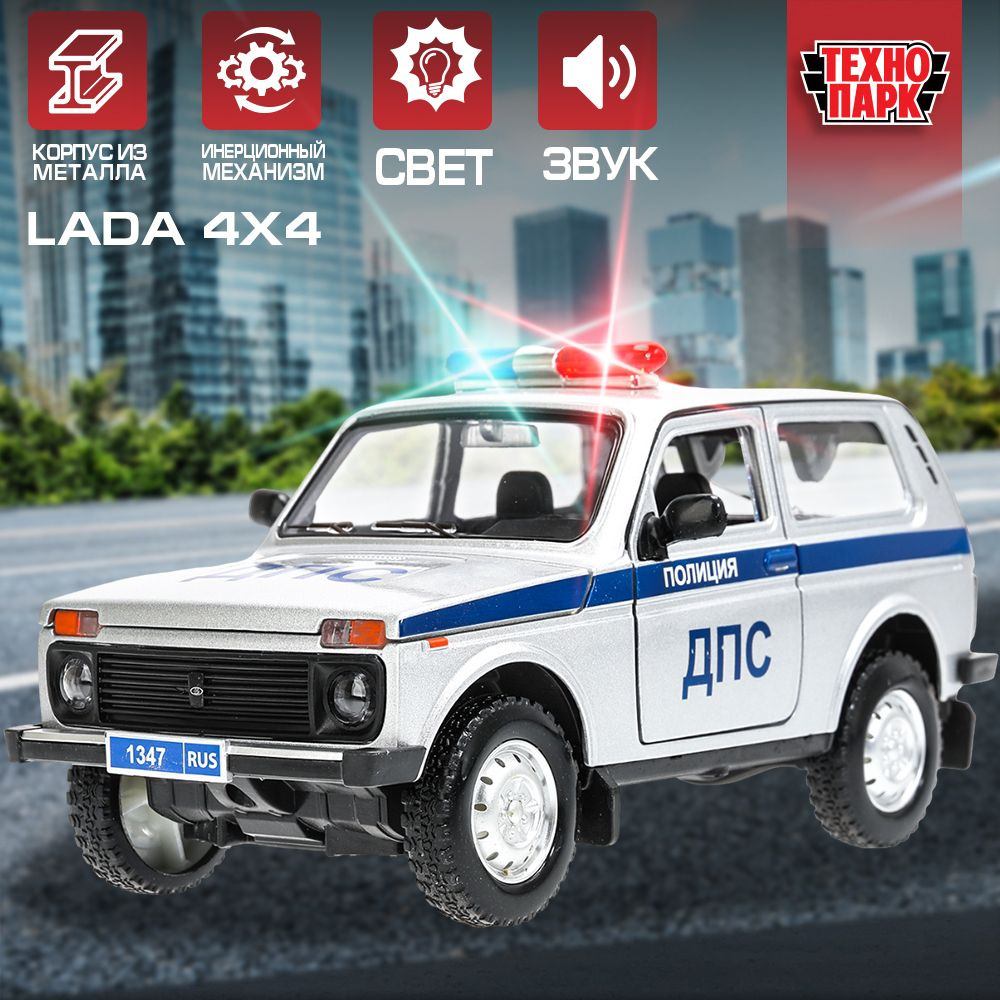 Машинка для мальчика металлическая Технопарк Lada 4x4 Нива Полиция 18,5 см  #1