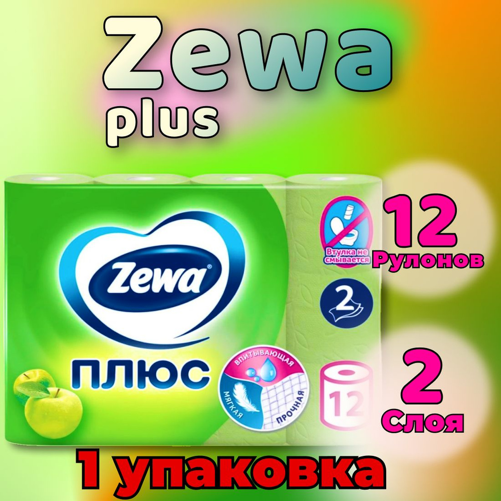 Туалетная бумага Zewa Плюс Яблоко, 2 слоя, 12 рулонов (1 упаковка)  #1