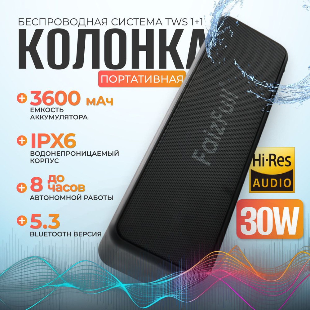 Колонка блютуз, AUX, портативная, с голосовым помощником, bluetooth (блютуз), безпроводная, 30вт  #1