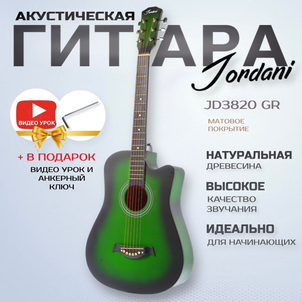 Акустическая гитара матовая, зеленая. Размер 7/8 (38 дюймов) Jordani JD3820 GR  #1