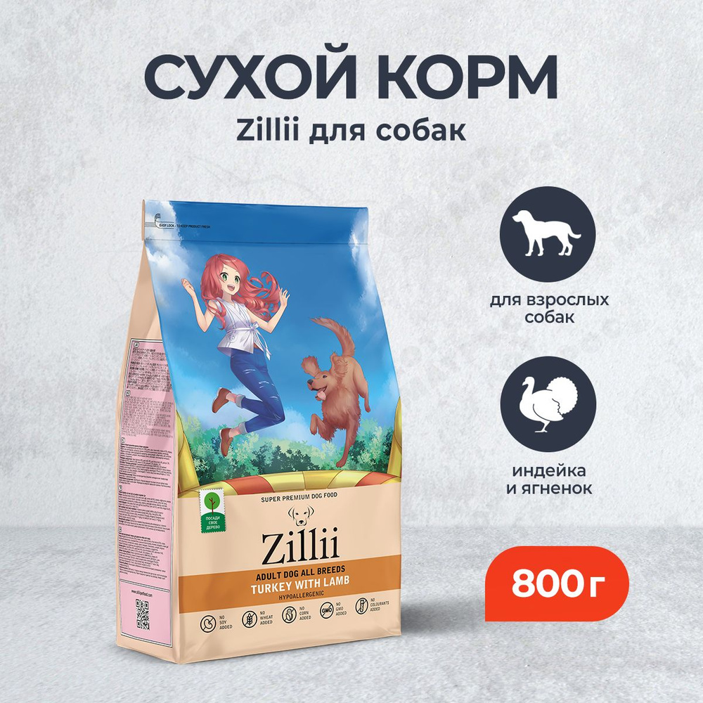 Zillii Adult Dog сухой корм для взрослых собак, с индейкой и ягненком - 800 г  #1