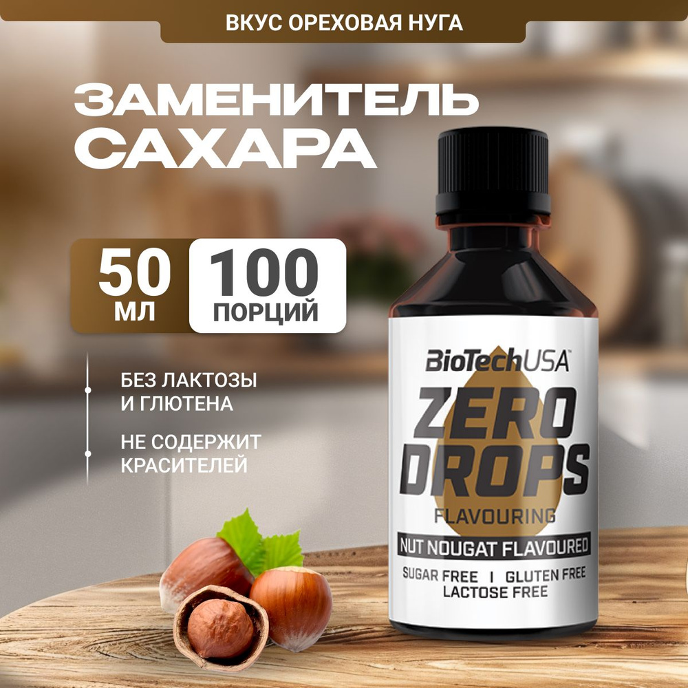 BiotechUSA Zero Drops сахарозаменитель (подсластитель со вкусом, сукралоза ) 50 мл. ореховая нуга  #1