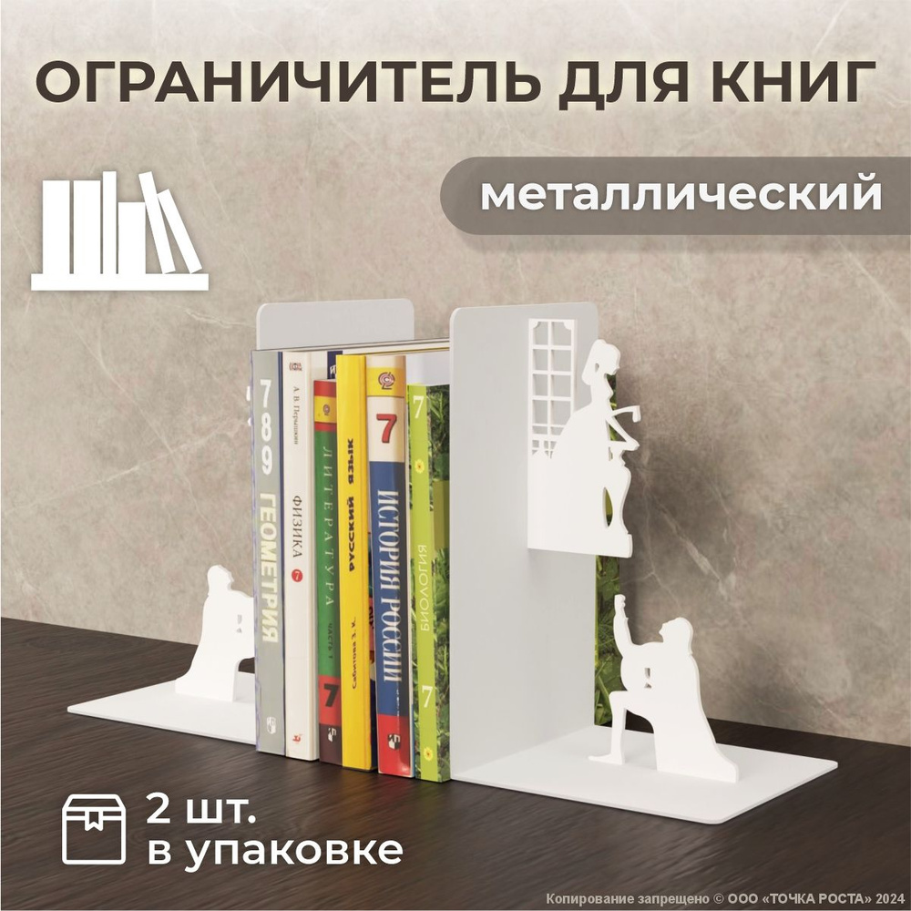 Ограничитель для книг, учебников , держатель, органайзер, подставка о-197-10-белый  #1