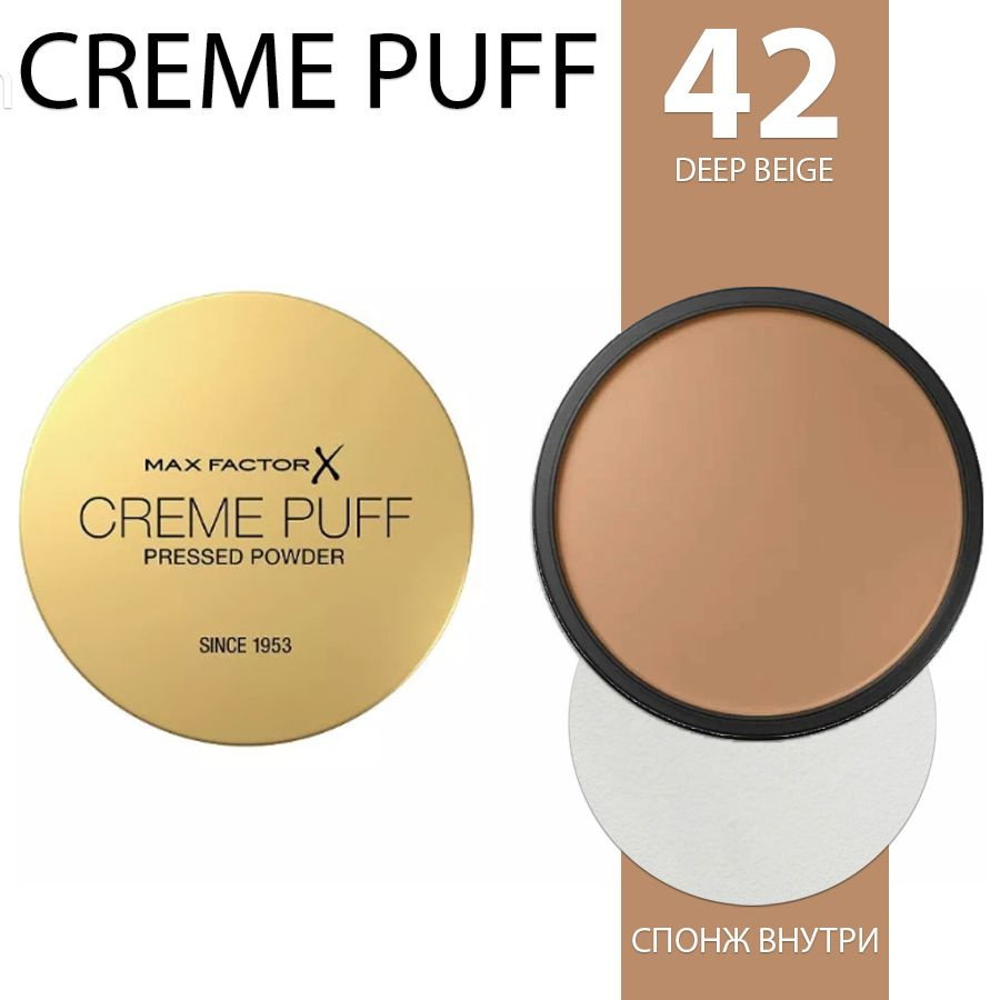 Max Factor пудра Creme Puff Powder №42 deep beige #1