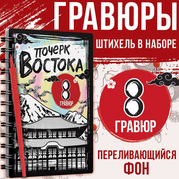 Книга-гравюра Почерк Востока , 8 гравюр, со штихелем #1