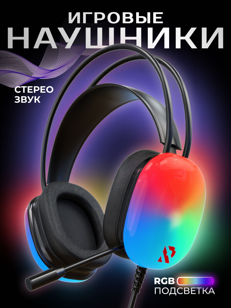 Наушники игровые Smartbuy VAULT с RGB-подсветкой #1