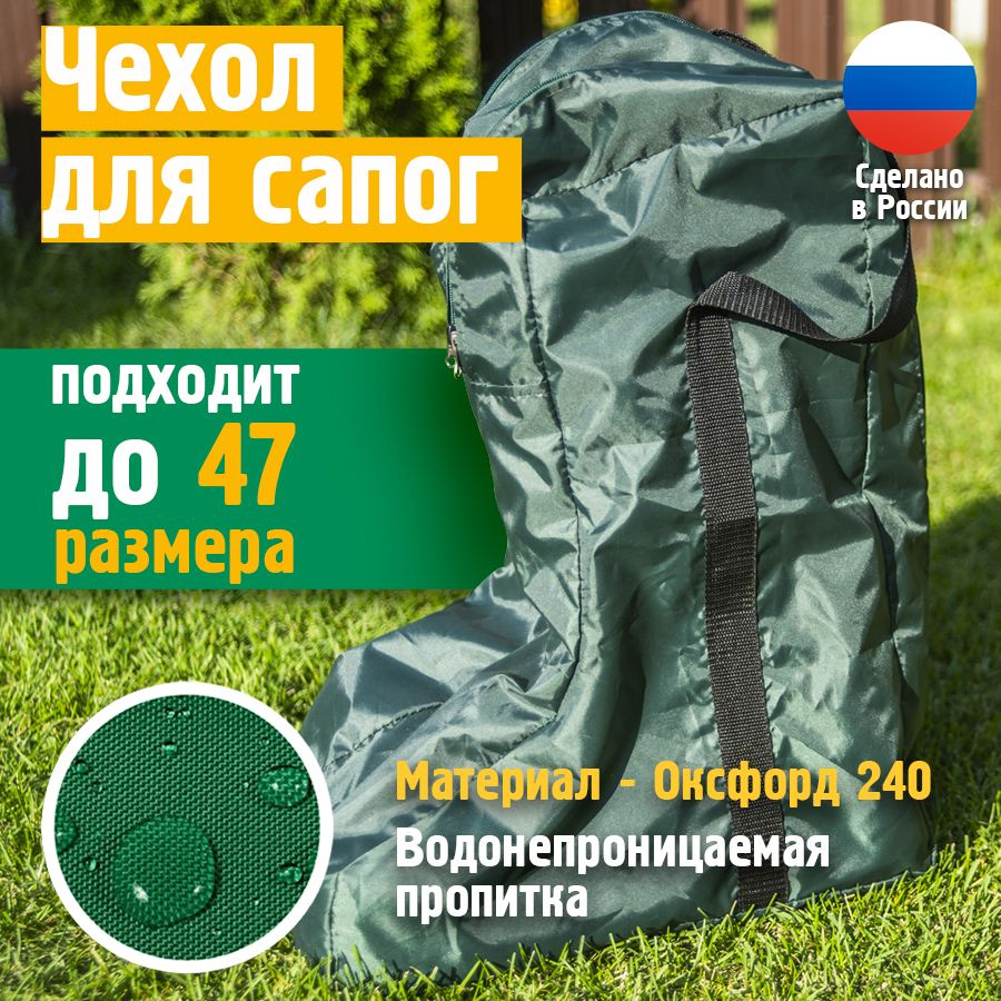 Чехол для сапог JEONIX 34х28х47 см, зелёный, сумка для хранения зимних рыбацких сапог ЭВА  #1