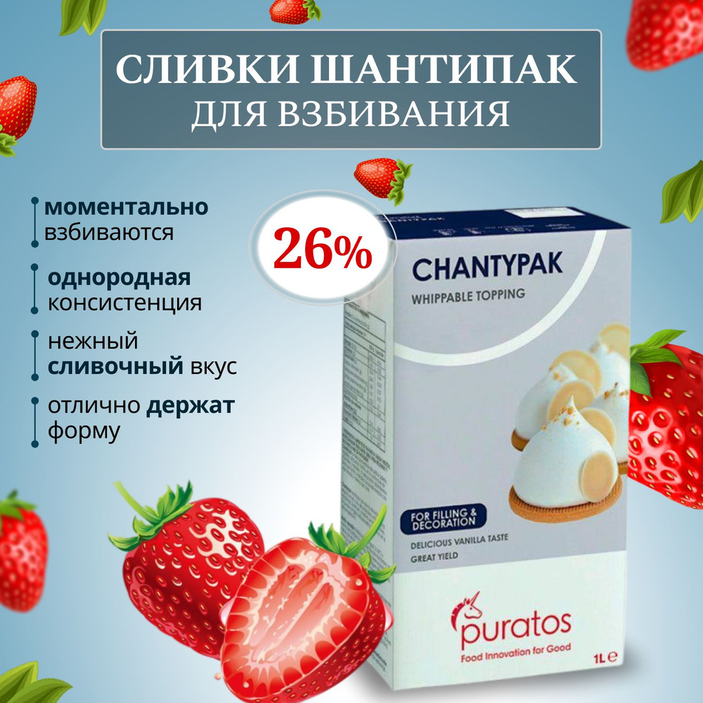 Puratos Сливки Растительные 26 1000мл. 1шт. #1