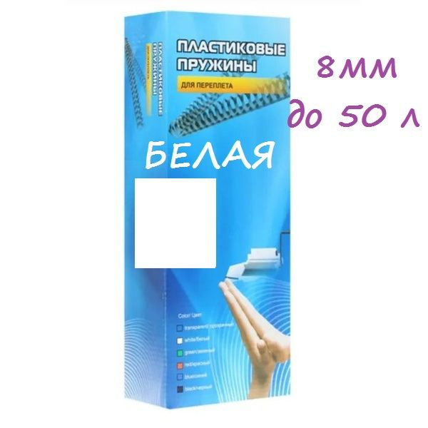 Office Kit Пружина для переплета A4 (21 × 29.7 см), листов: 50 #1