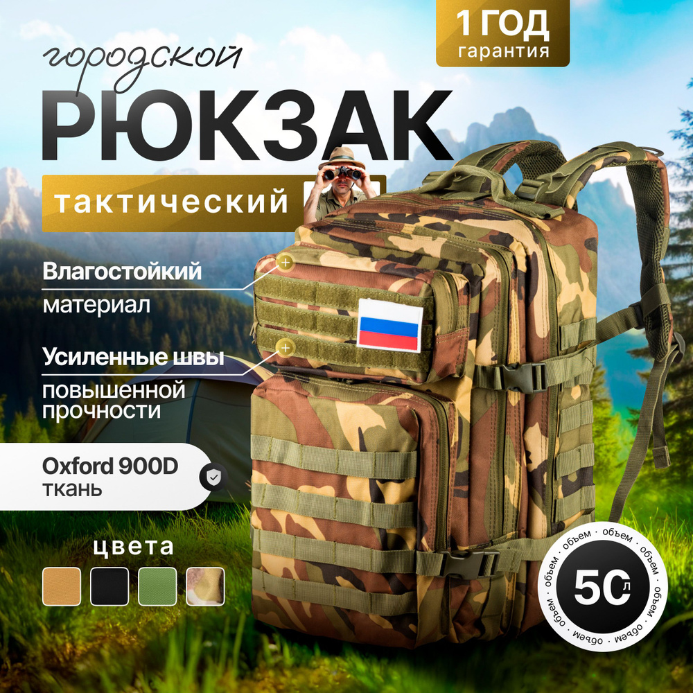 Рюкзак тактический походный 50 л #1