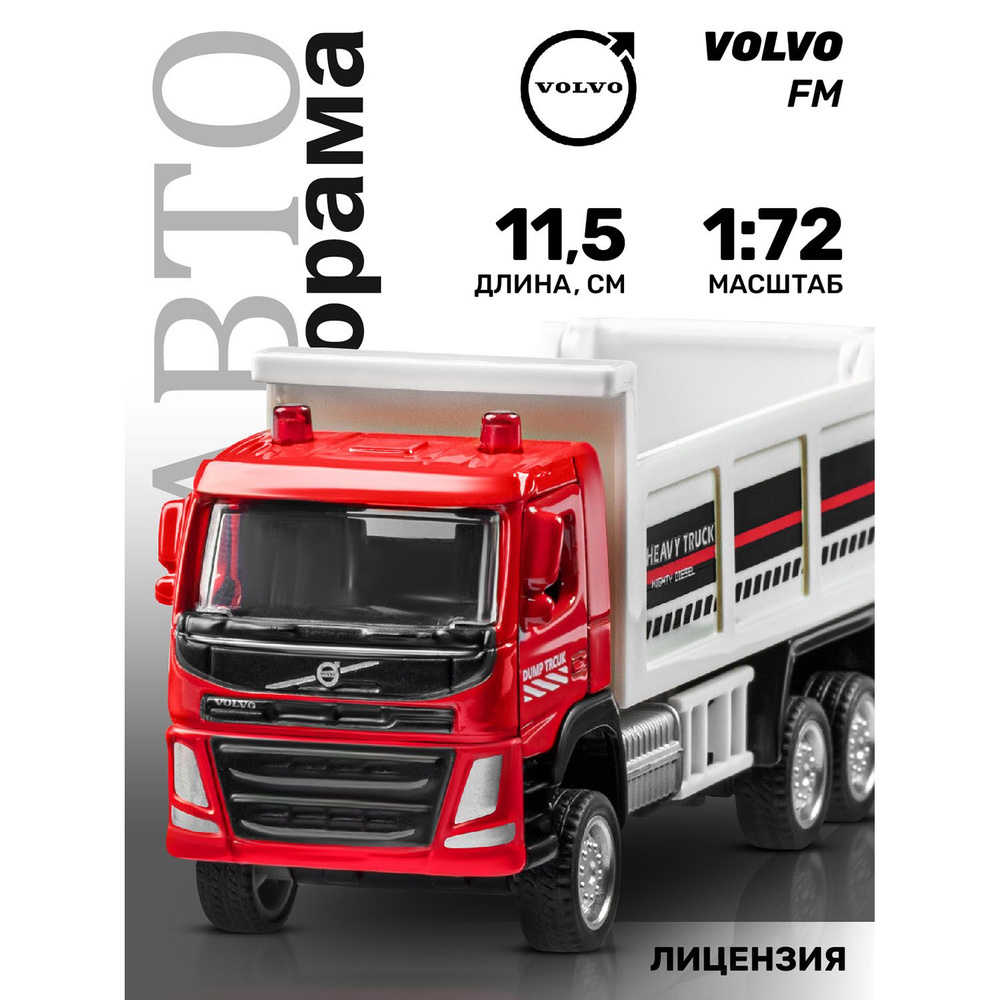 Машинка металлическая Самосвал VOLVO FM #1