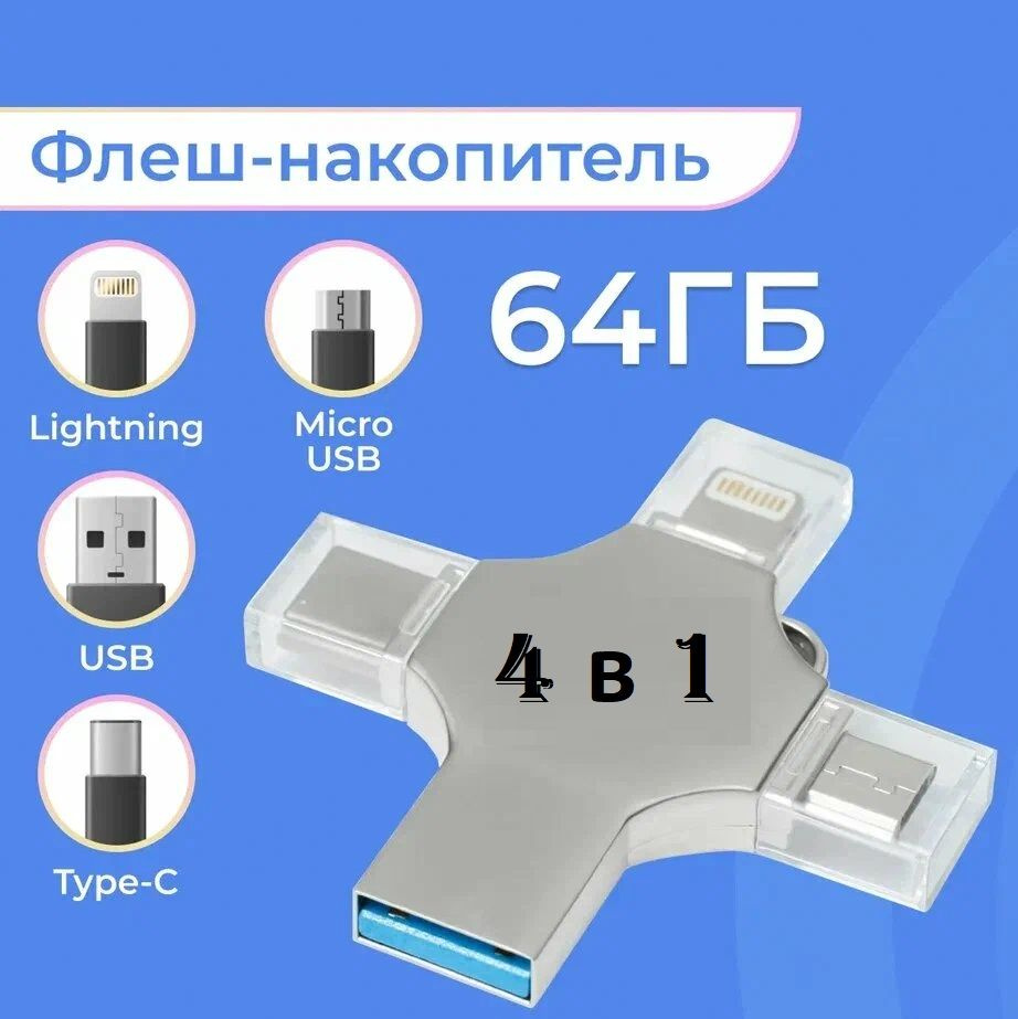 USB-флеш-накопитель для телефона и ПК 64ГБ #1