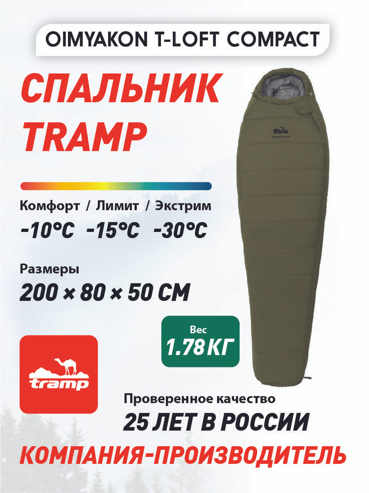 Tramp мешок спальный Oimyakon T-Loft Compact Левый Оливковый #1