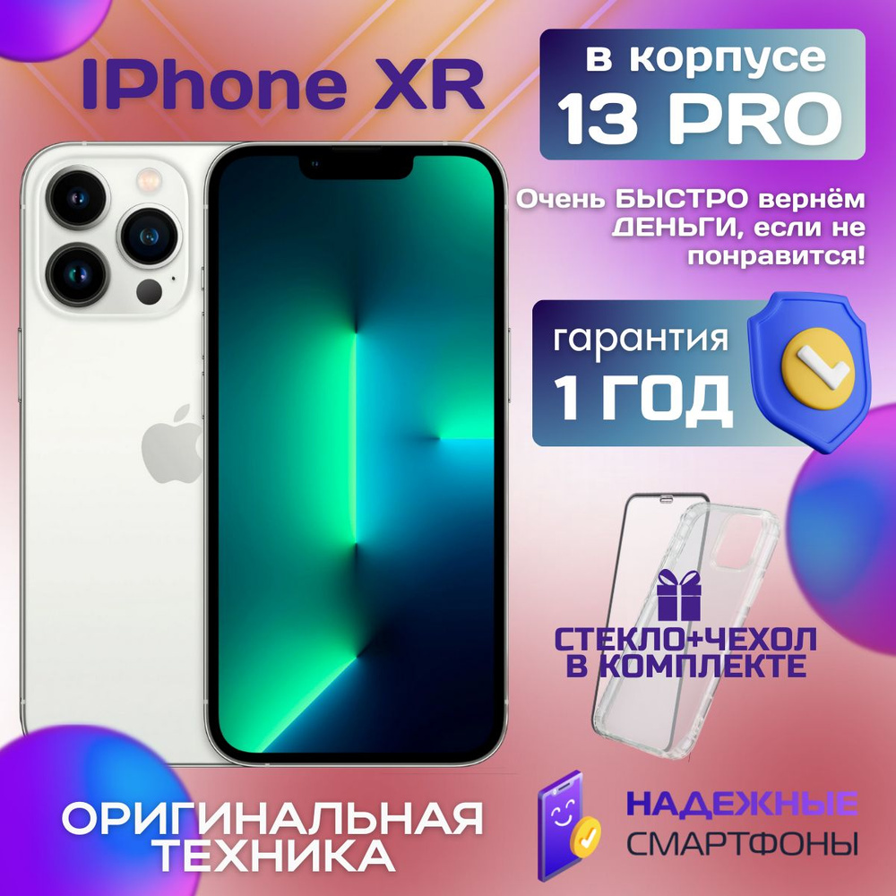 Apple Смартфон iPhone XR в корпусе 13 Pro 3/128 ГБ, белый, Восстановленный  #1