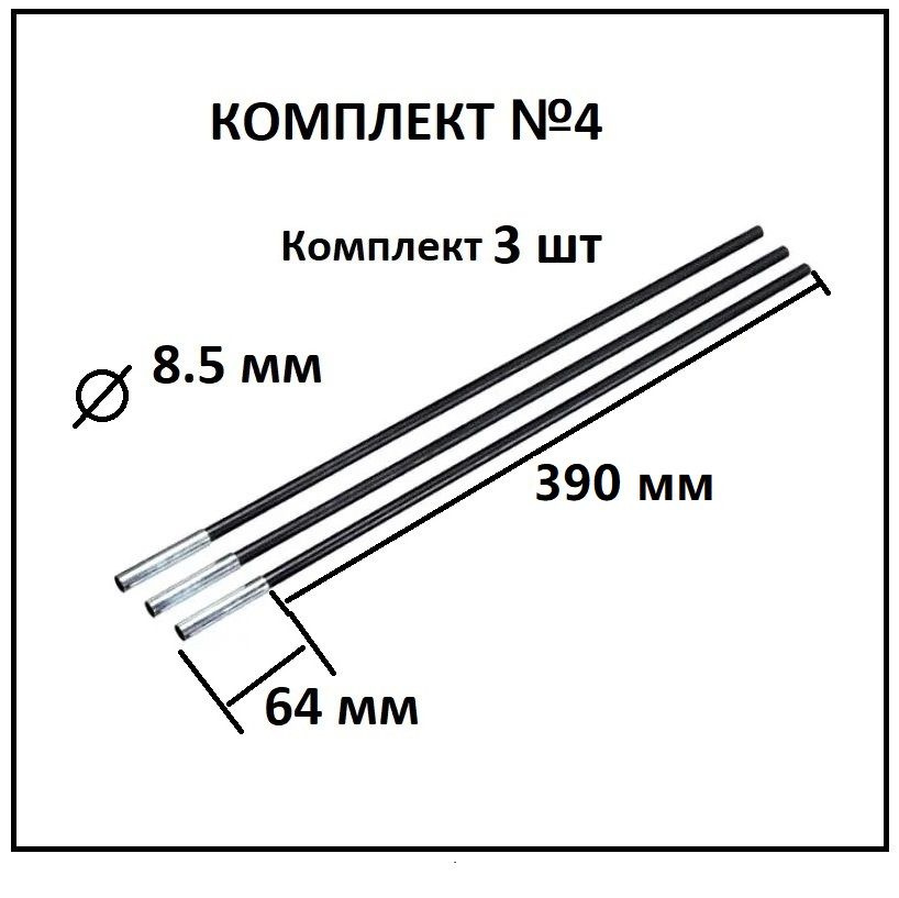 Дуги для палаток из Фибергласс 8,5мм, комплект из трех шт, каркас для туристической палатки  #1