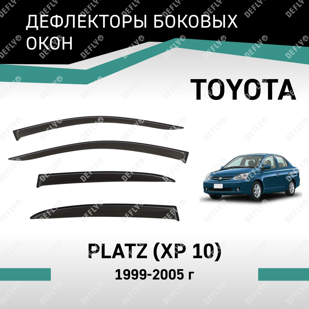 Дефлекторы окон Toyota Platz 1999-2005 #1