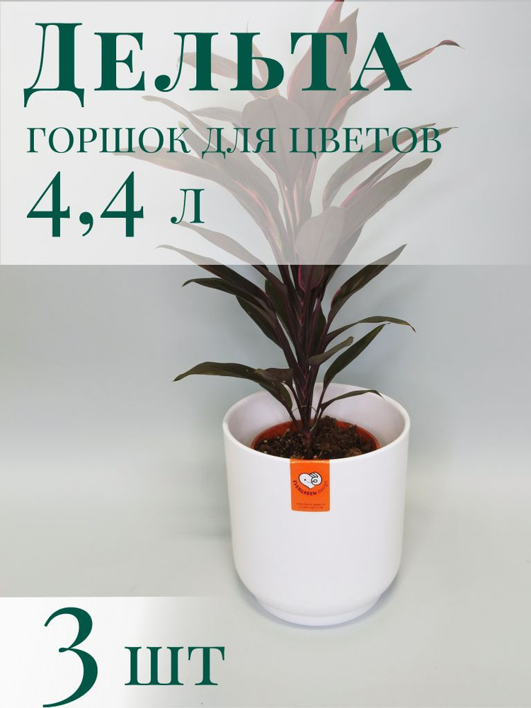 Горшок для цветов Дельта 4,4 л набор 3 шт; d19 h18,5 см, Белый #1