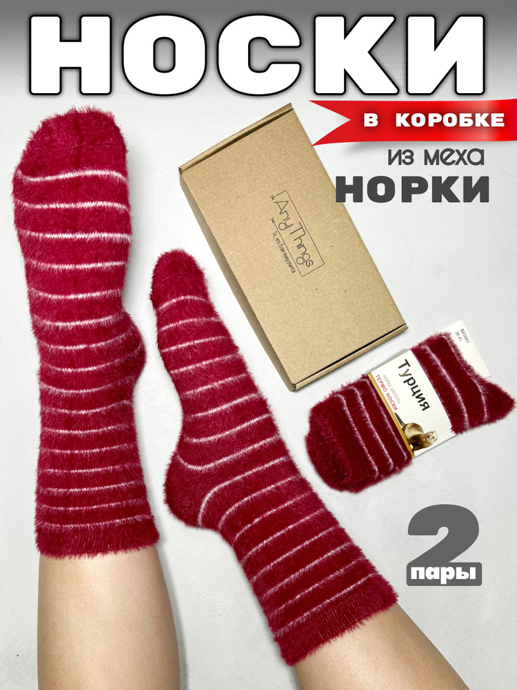 Носки, 2 пары #1