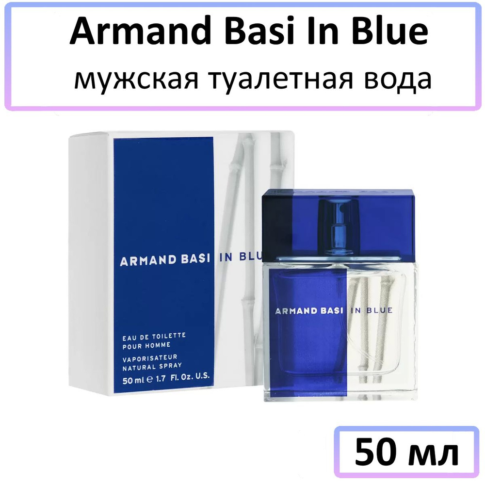 Armand Basi In Blue Мужская Туалетная вода 50 мл #1