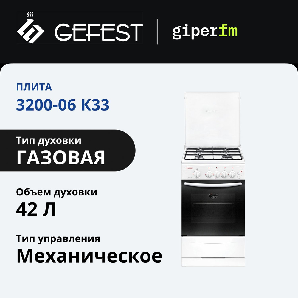 Газовая плита GEFEST ПГ 3200-06 К33 #1