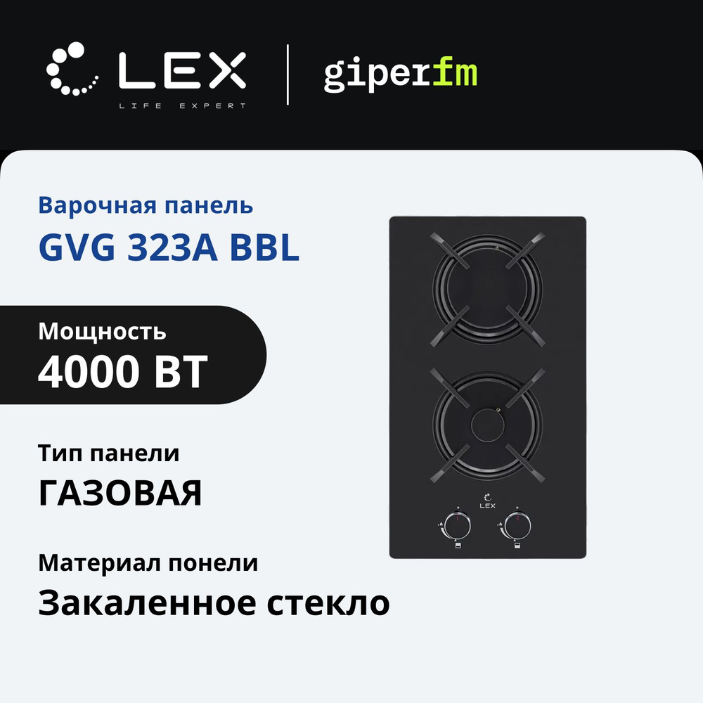 Варочная панель газовая Lex GVG 323A BBL, мощность 4000 Вт, автоматический электропог, черная  #1