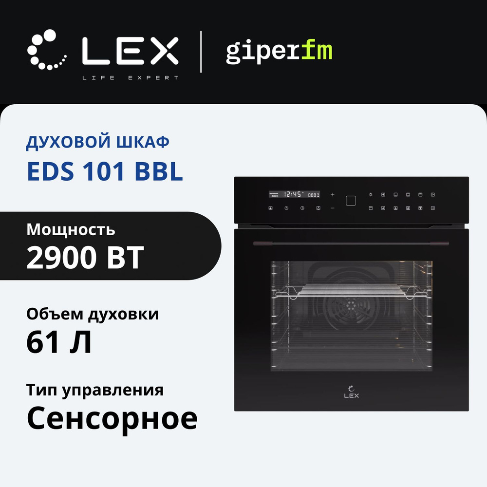 Встраиваемый духовой шкаф LEX EDS 101 BBL, 60 см, 61 л, сенсорное управление, LED-дисплей, таймер, черный #1