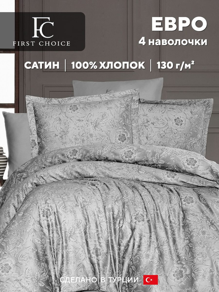 Постельное белье евро FC First Choice ADVINA GREY, хлопковый сатин #1