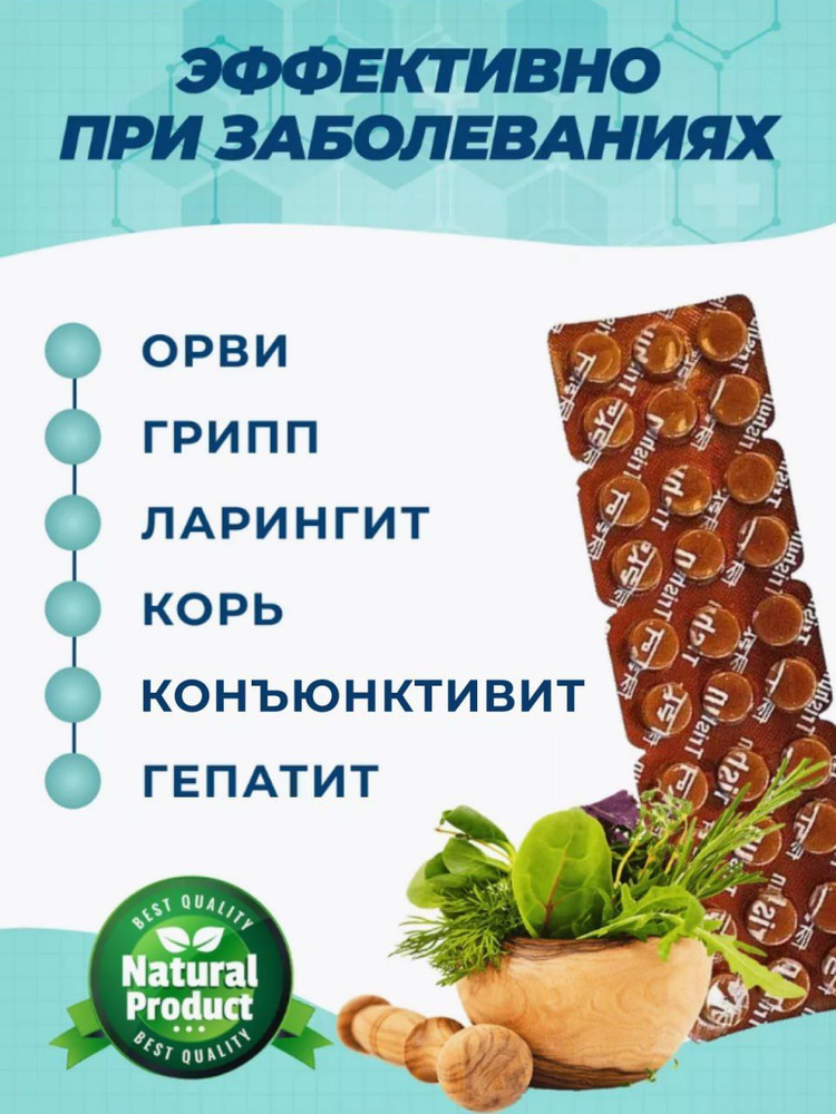 Занду Тришун (Zandu Trishun), 30 шт., против простуды, для укрепления иммунитета, противовирусное средство #1