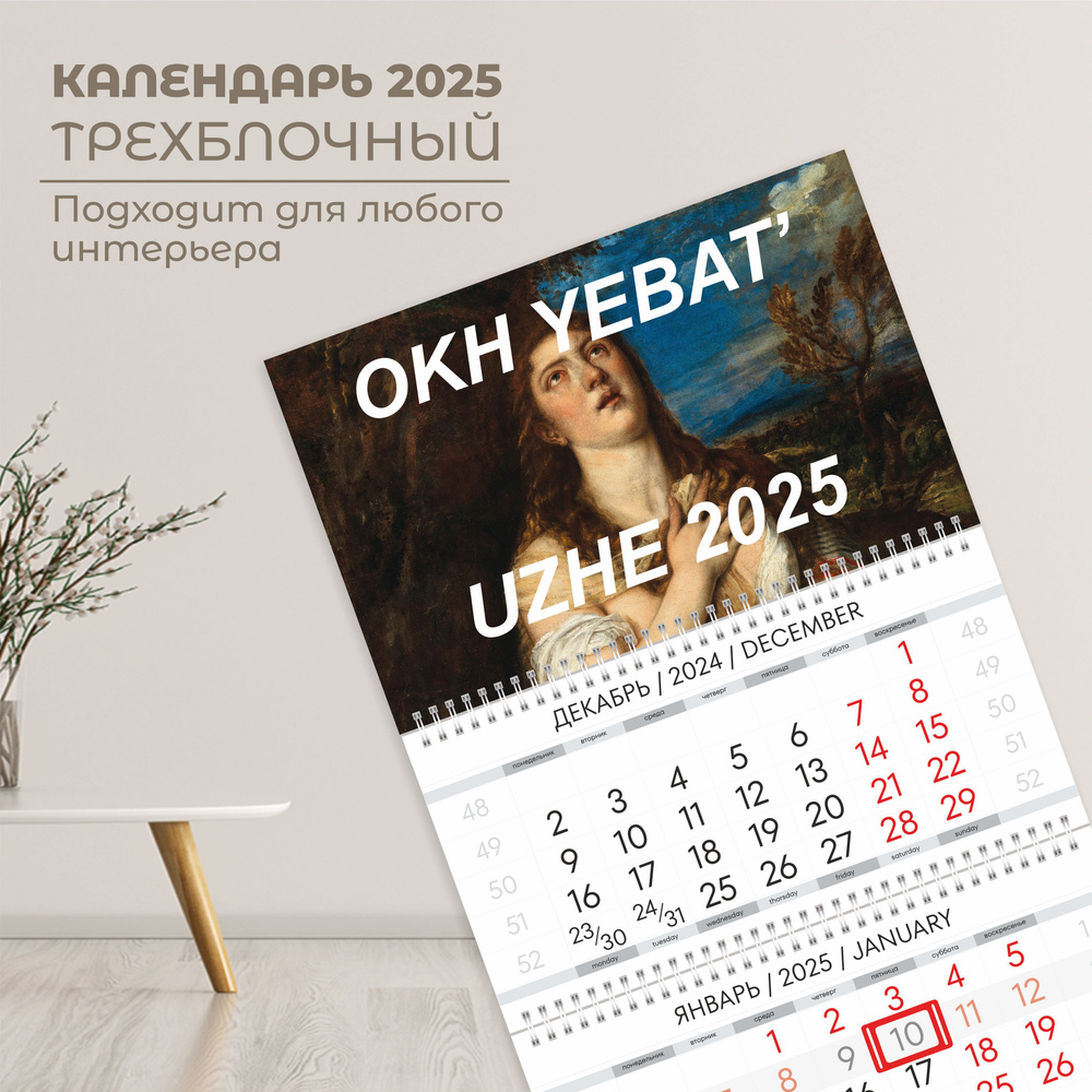 31Group Календарь 2025 г., Квартальный, 21 x 30 см #1