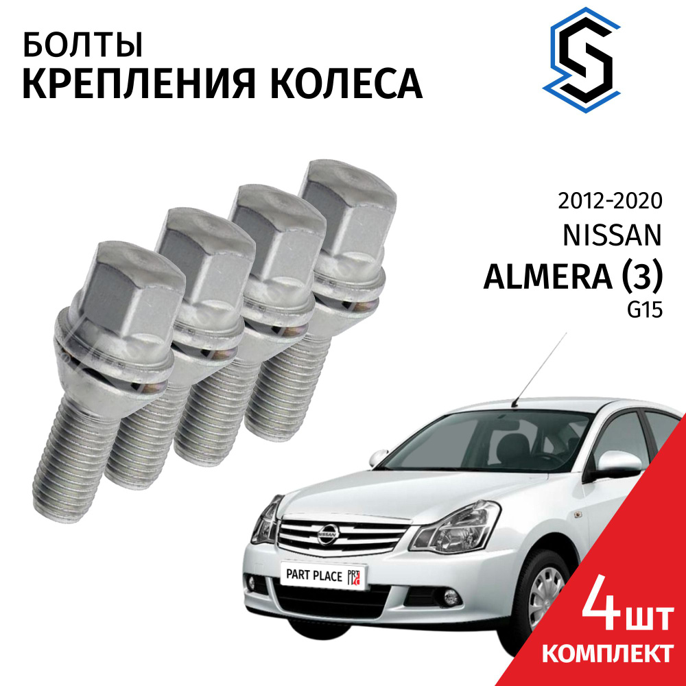 Болты колесные Nissan Almera (3) G15 2012-2020 / Комплект 4шт Stellox #1