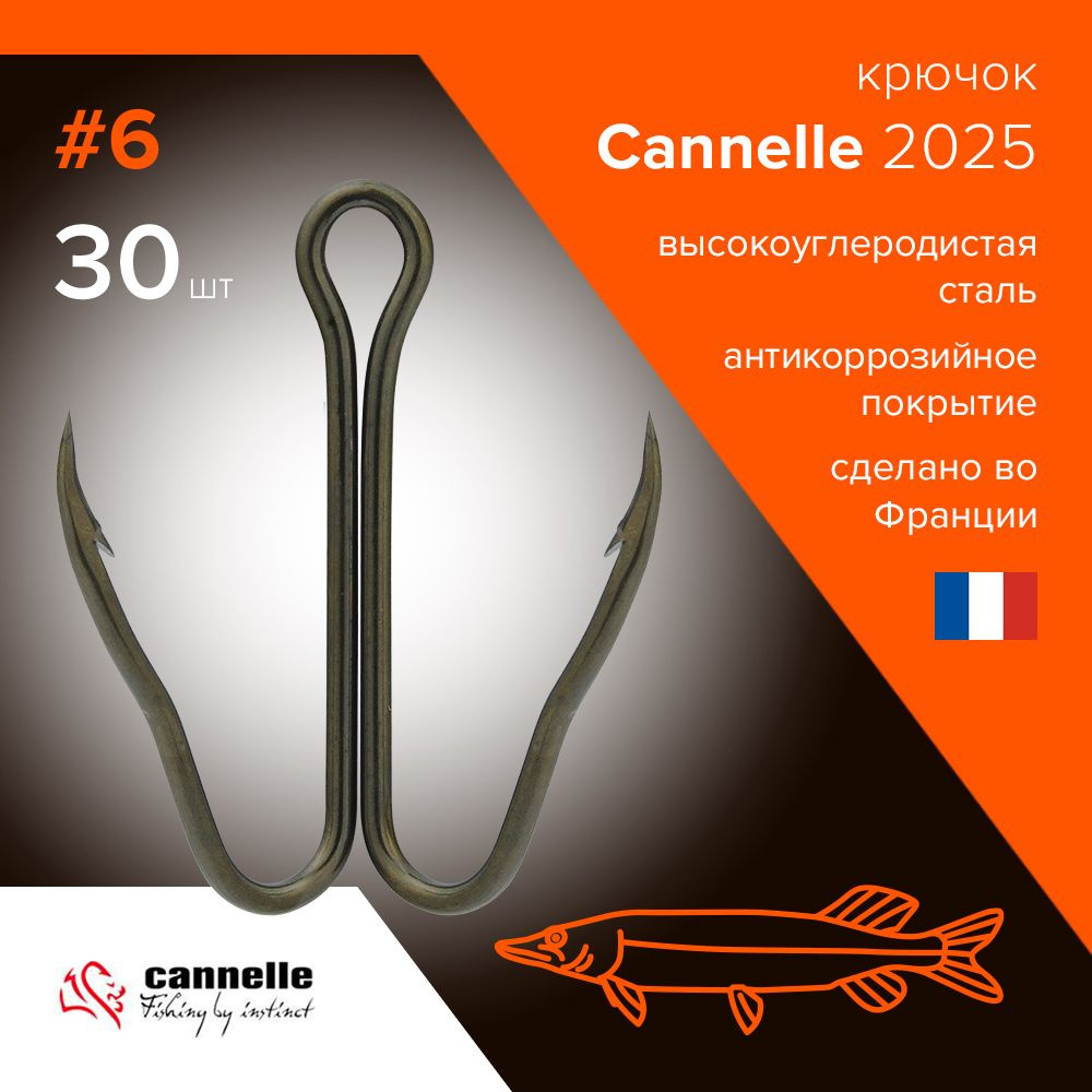 Упаковка 30 шт. Двойник Cannelle 2025 Щучий №6 пр-во Франция / Двойники рыболовные для жерлиц  #1