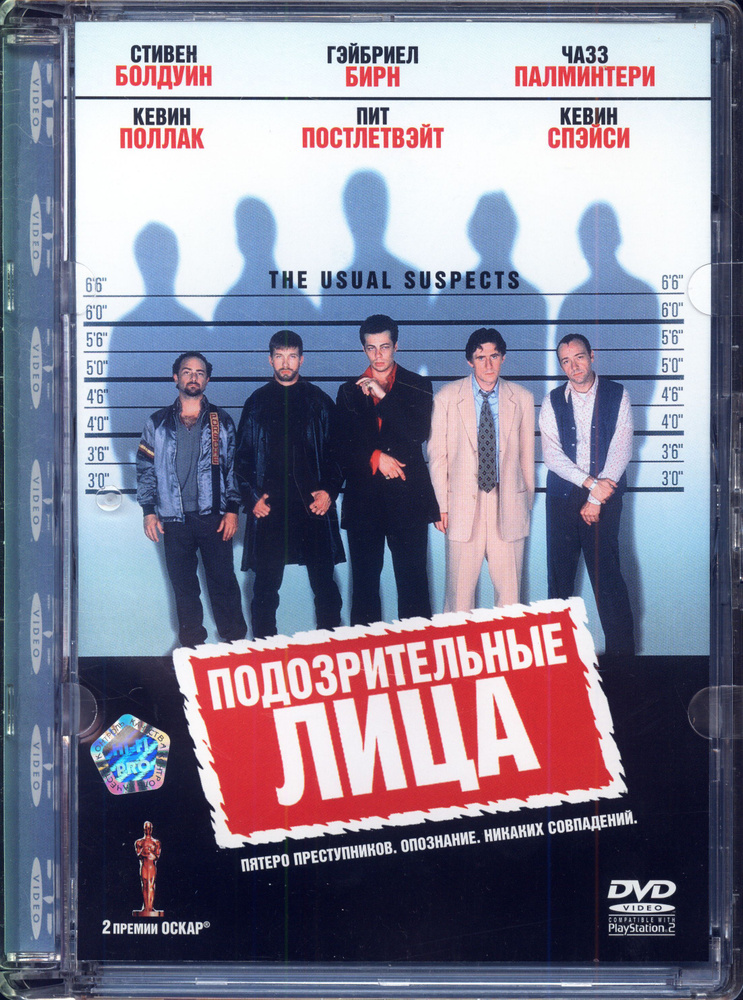 Подозрительные лица (реж. Б. Сингер) / ВидеоСервис, Super Jewel, DVD  #1