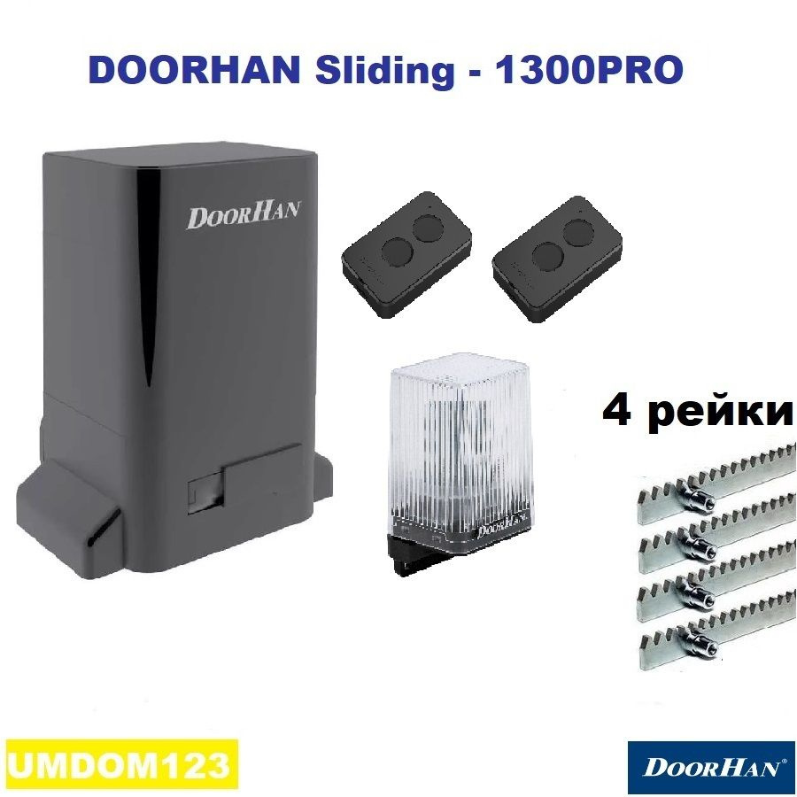 DoorHan SLIDING-1300PRO lampkr4 (серия "PRO ") автоматика для ворот до 1300кг: привод, лампа, два пульта, #1