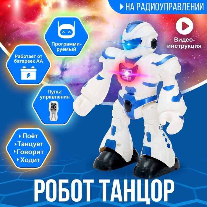 Робот радиоуправляемый "Танцор", световые и звуковые эффекты, работает от батареек, цвета микс  #1