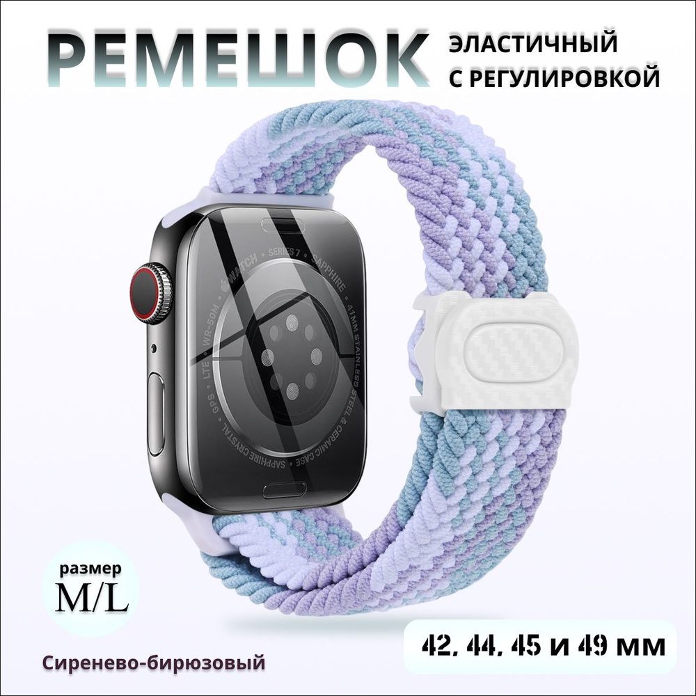 Эластичный тканевый ремешок для Apple Watch 1-5 6 7 8 9 серии и SE (42 / 44 / 45 / 49 мм), розово-голубой #1