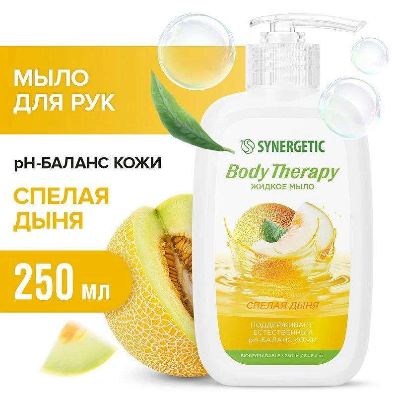 Жидкое мыло "SYNERGETIC" Body Therapy Спелая дыня 250 мл. I СИНЕРГЕТИК  #1