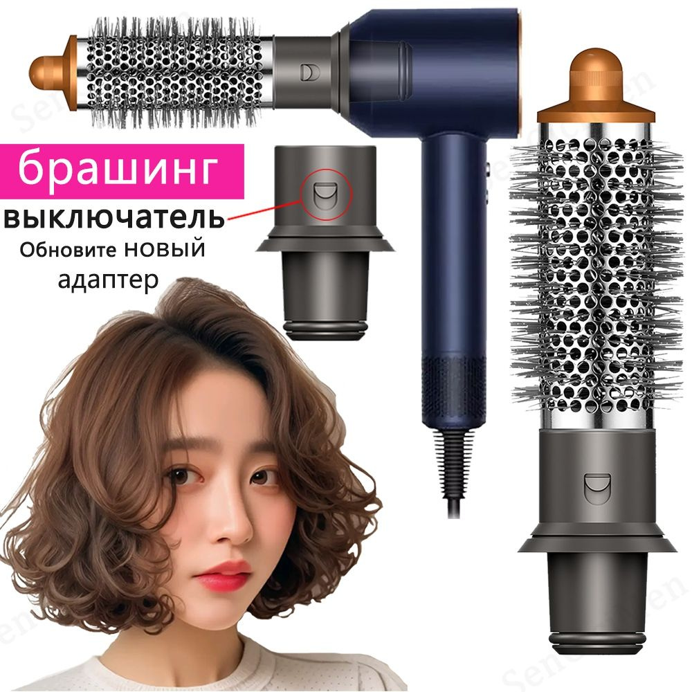 расческа брашинг насадка на фена Dyson Supersonic и Super hair dryer #1