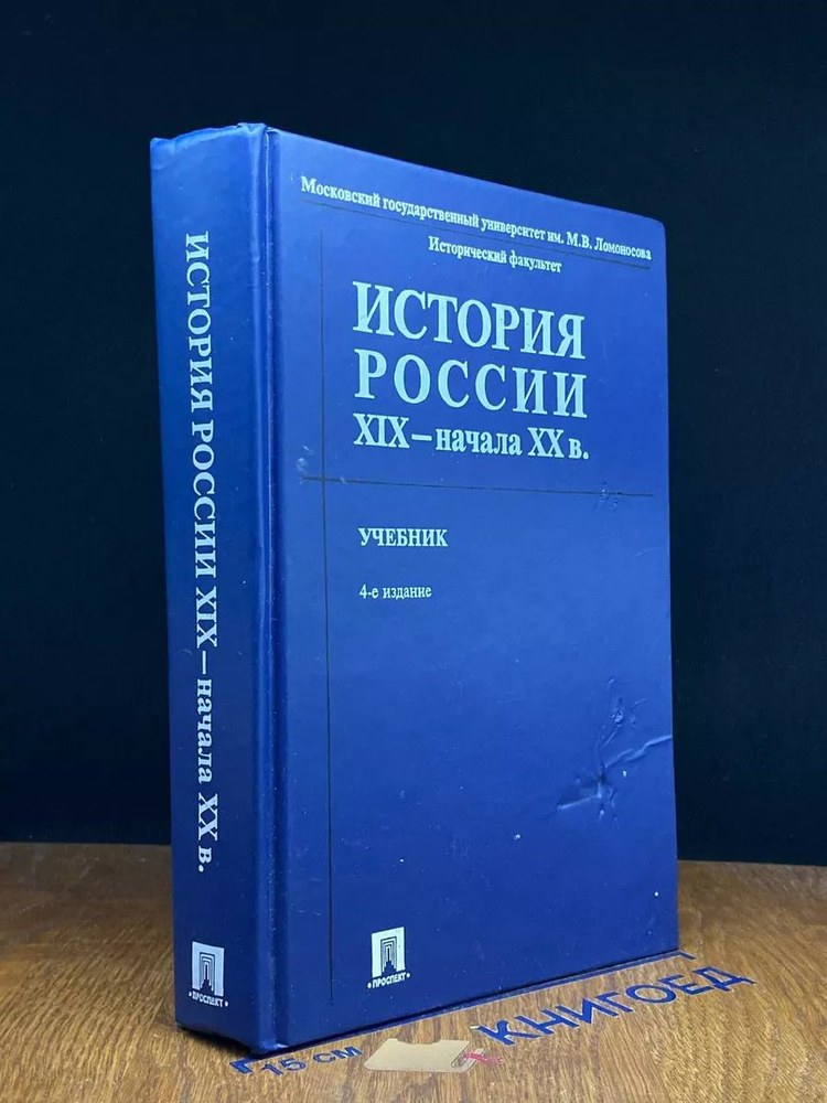 История России 19-20 века #1