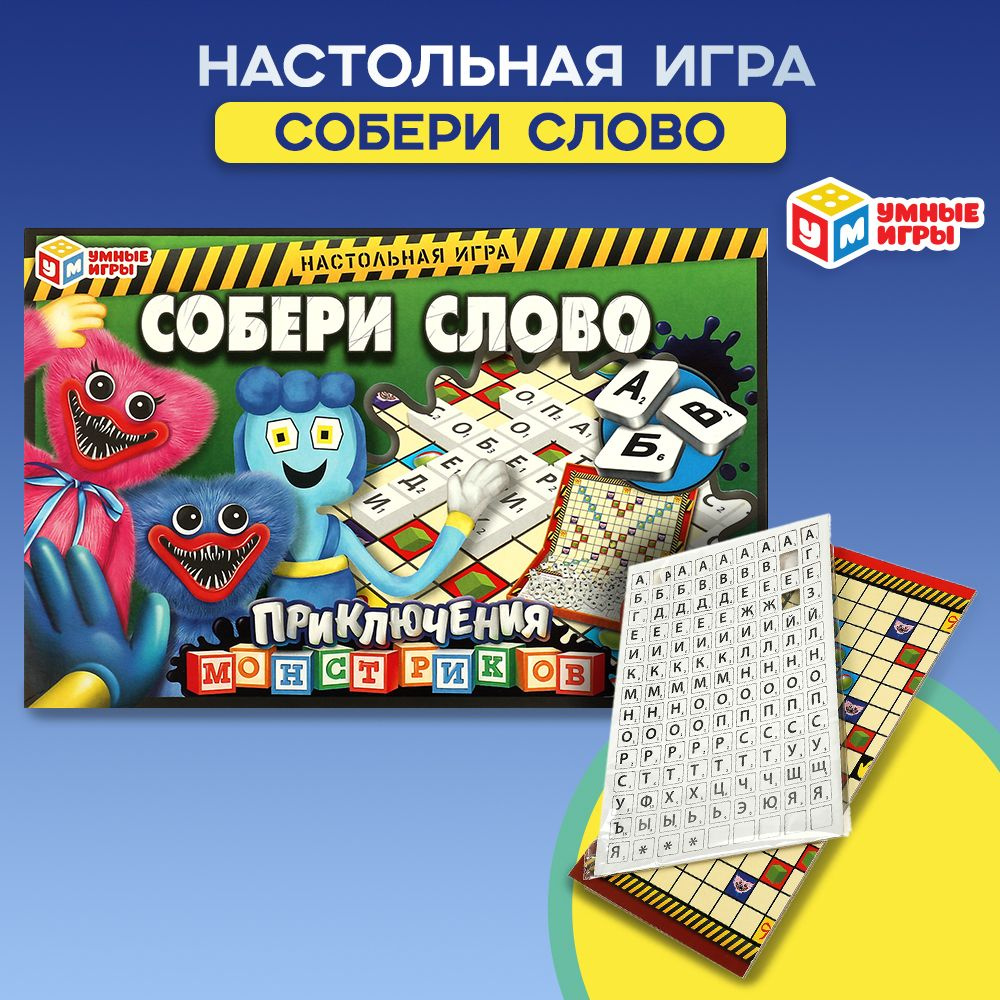 Настольная игра Собери слово Умные игры #1