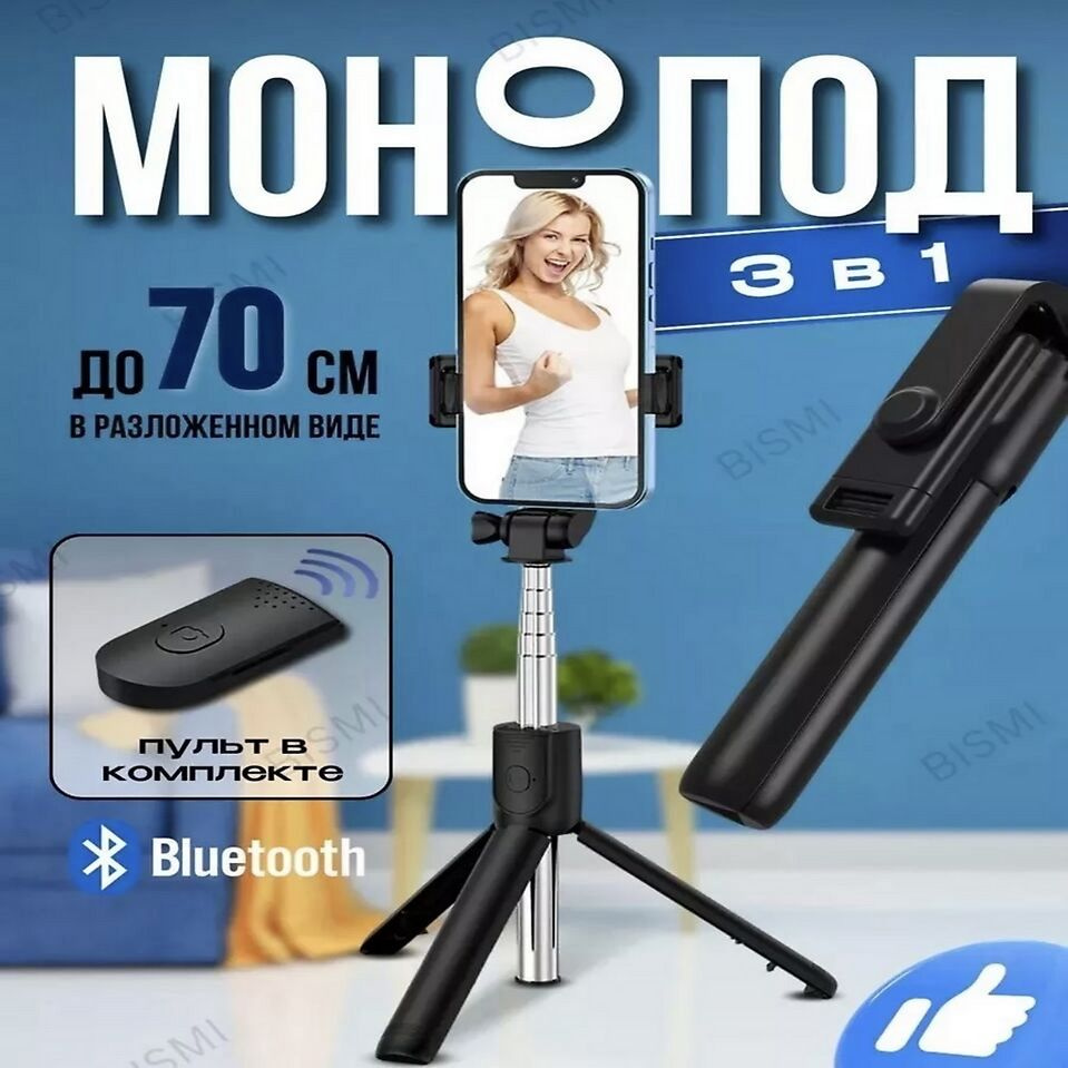 Монопод трипод для телефона с Bluetooth пультом селфи палка/черный  #1