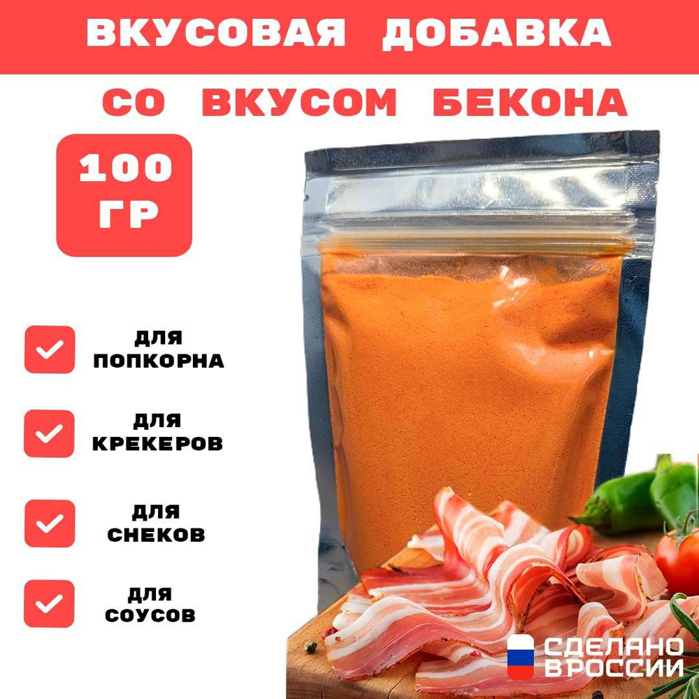 Добавка к сухарям и попкорну со вкусом БЕКОНА, 100 гр #1