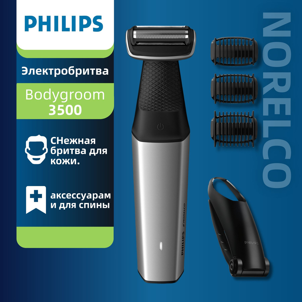 Philips Электробритва Norelco Bodygroom 5000 BG5025,Бритва для тела с тремя насадками для стрижки и одним #1