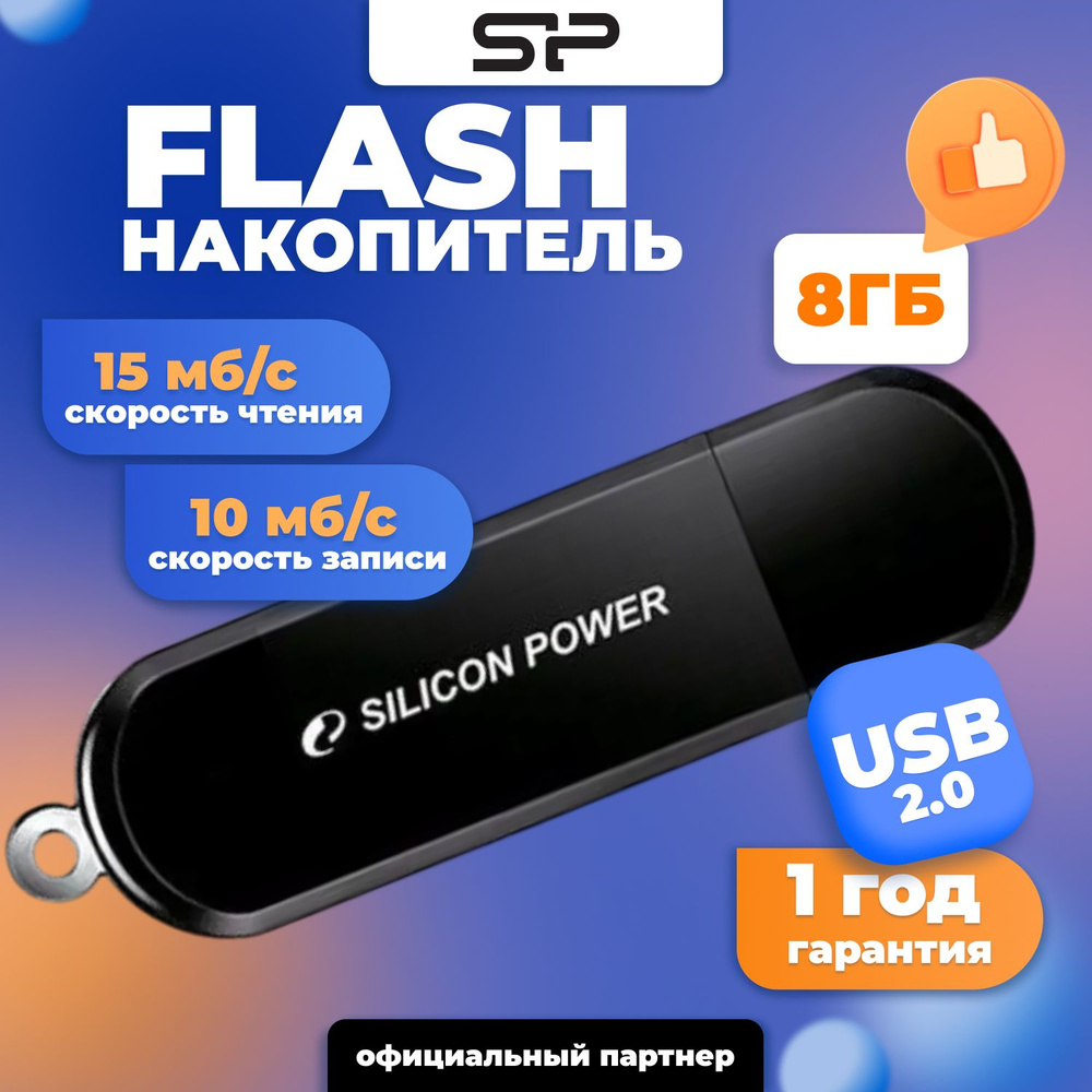 Флеш-накопитель USB 8GB Silicon Power LuxMini 322 / флешка USB #1